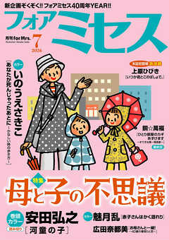 フォアミセス　2026年7月号