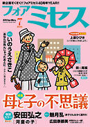 フォアミセス　2026年7月号