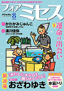 フォアミセス　2026年8月号