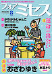 フォアミセス　2026年8月号