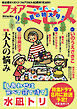 フォアミセス　2026年9月号