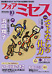 フォアミセス　2026年10月号