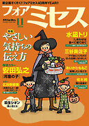フォアミセス　2026年11月号