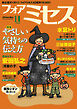 フォアミセス　2026年11月号