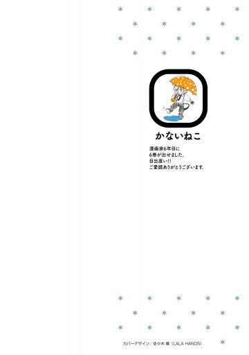 文豪ストレイドッグス わん 6 漫画 無料試し読みなら 電子書籍ストア ブックライブ