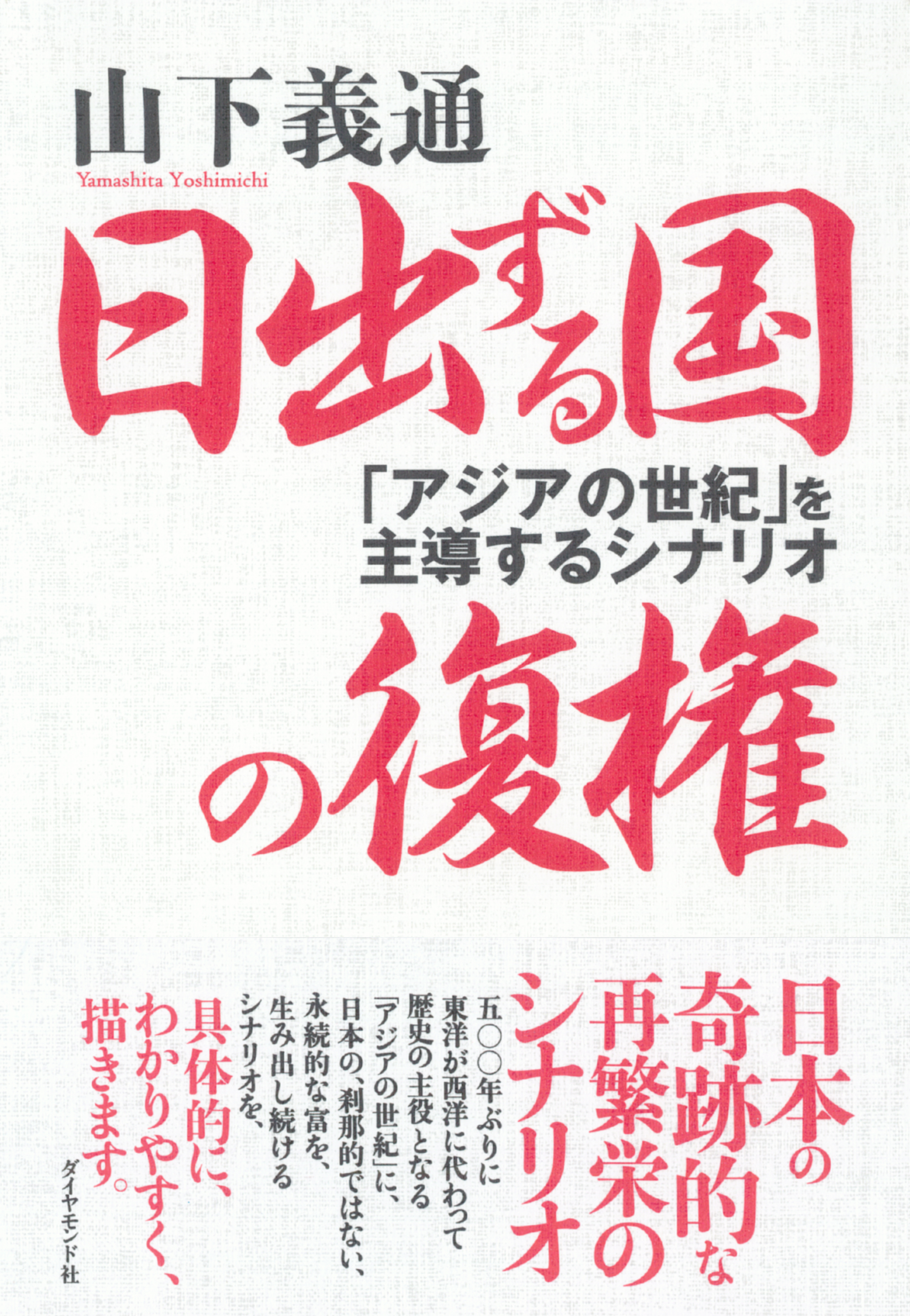 日出ずる国の復権 漫画 無料試し読みなら 電子書籍ストア ブックライブ