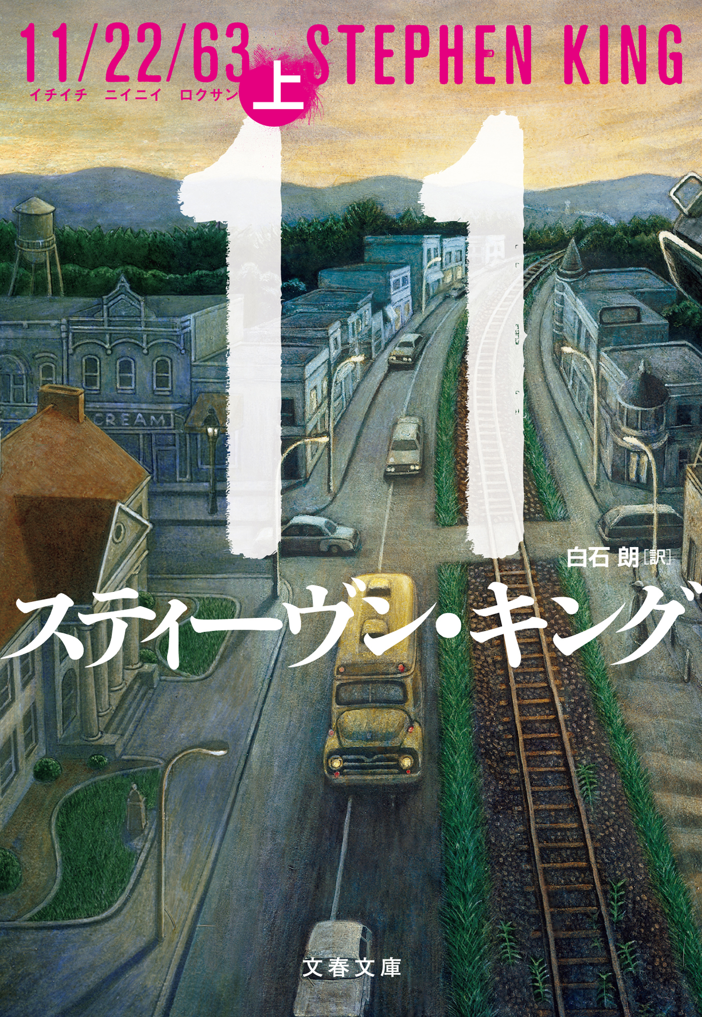 11 22 63 上 漫画 無料試し読みなら 電子書籍ストア ブックライブ