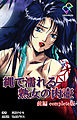 縄で濡れる熟女の肉壺 前編 Complete版【フルカラー】