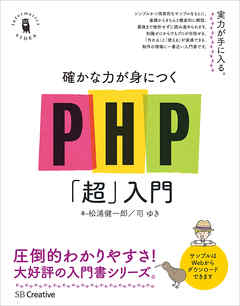 確かな力が身につくphp 超 入門 漫画 無料試し読みなら 電子書籍ストア ブックライブ