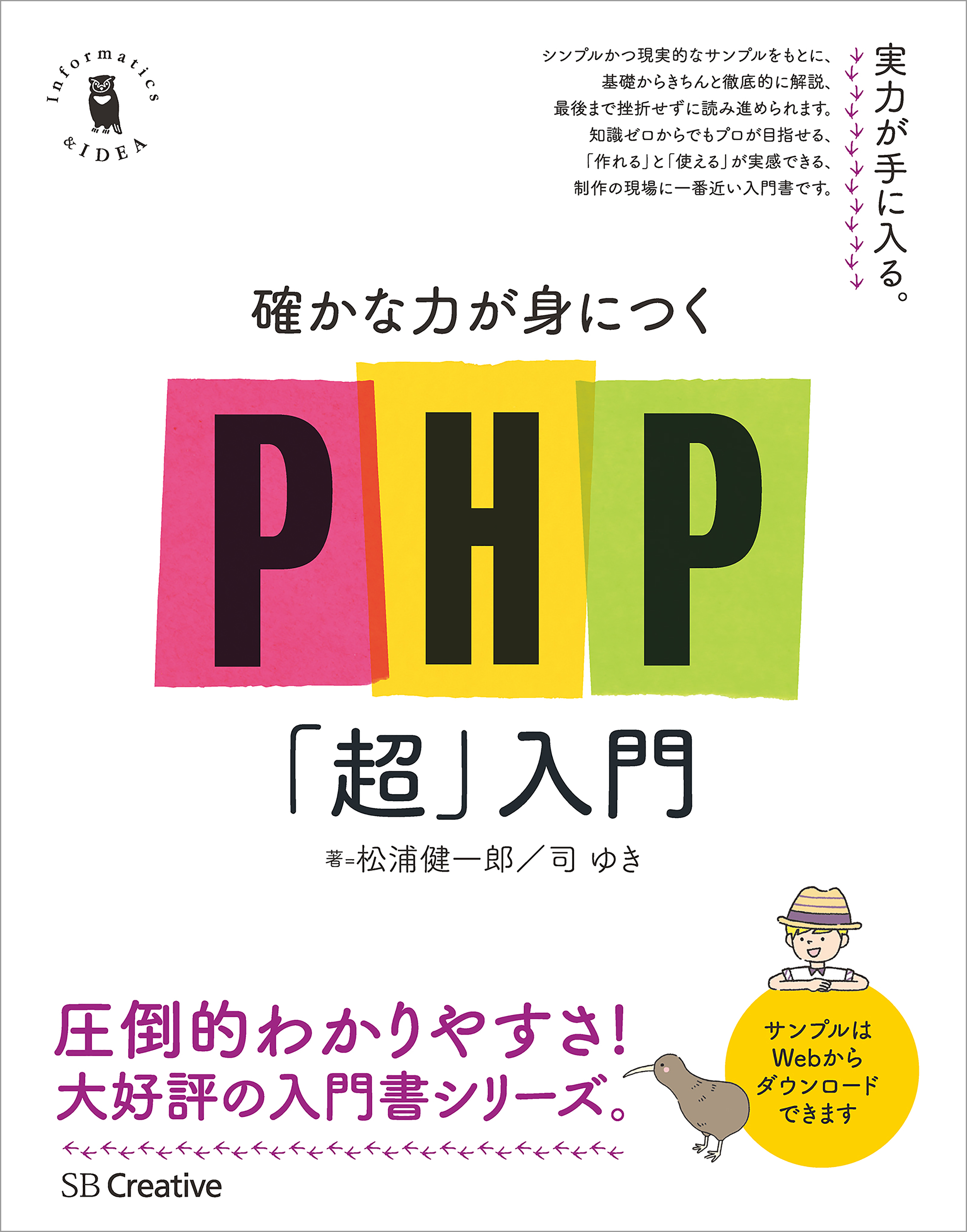 確かな力が身につくPHP「超」入門 - 松浦健一郎/司ゆき - 漫画・ラノベ