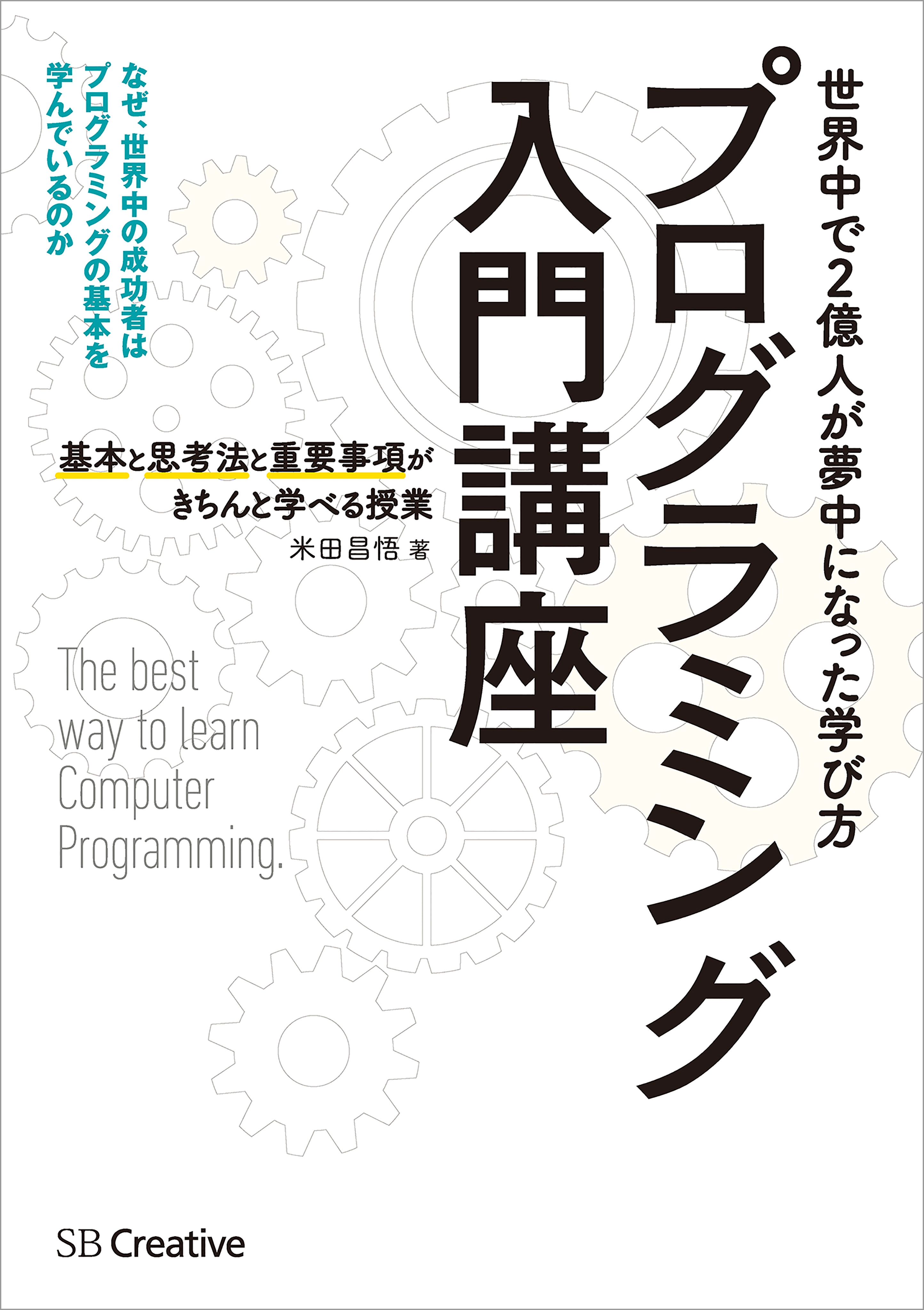 プログラミング入門講座――基本と思考法と重要事項がきちんと学べる授業 | ブックライブ