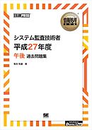 ワイド版 情報処理教科書 ネットワークスペシャリスト 平成27年度 午後 過去問題集 漫画 無料試し読みなら 電子書籍ストア ブックライブ