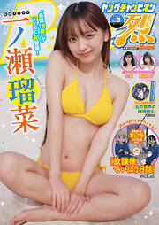 ヤングチャンピオン烈2026.No.3