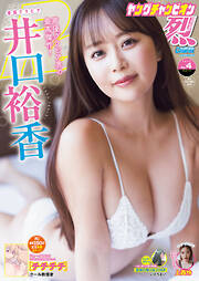 ヤングチャンピオン烈2026.No.4