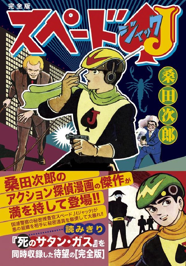 スパーク ダン完全版 電光少年 マンガショップシリーズ 桑田次郎 コミック 3t6fnpzifn その他 Watterssolicitors Ie