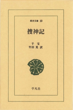 捜神記 漫画 無料試し読みなら 電子書籍ストア ブックライブ