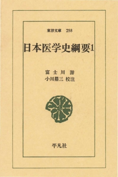 医学史