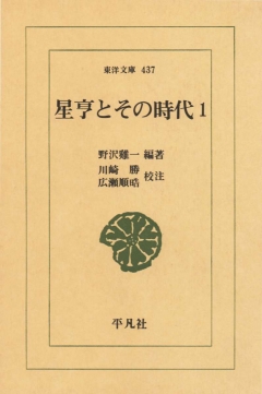 星亨とその時代　1