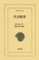 文明開化とアンティーク 霧島堂古美術店 １ 漫画 無料試し読みなら 電子書籍ストア ブックライブ