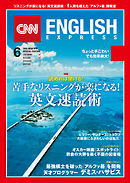 ［音声DL付き］CNN ENGLISH EXPRESS 2016年6月号