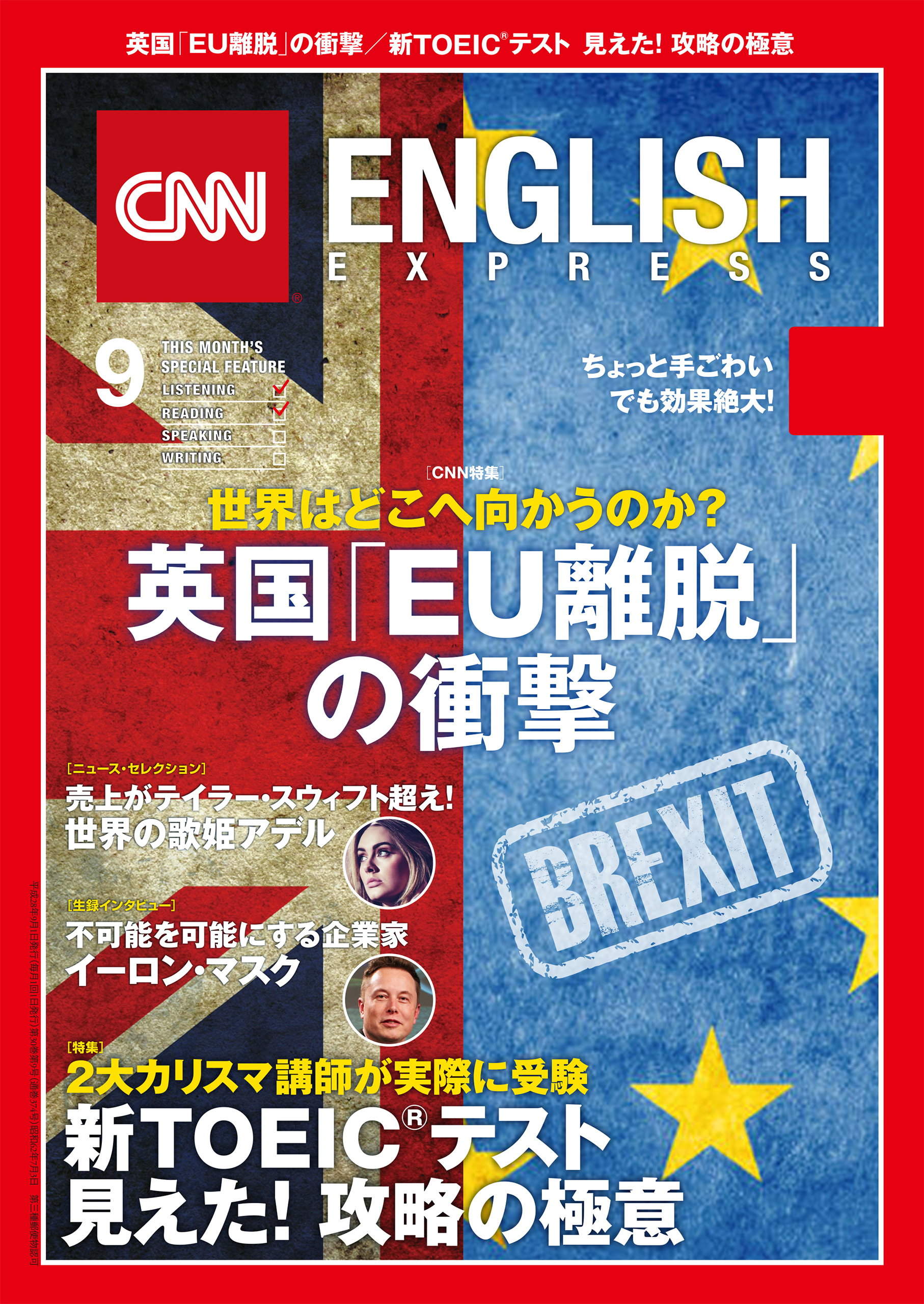 音声DL付き］CNN ENGLISH EXPRESS 2016年9月号 - CNNEnglishExpress -  漫画・無料試し読みなら、電子書籍ストア ブックライブ