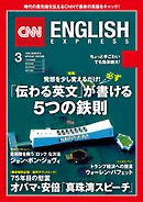 ［音声DL付き］CNN ENGLISH EXPRESS 2017年3月号