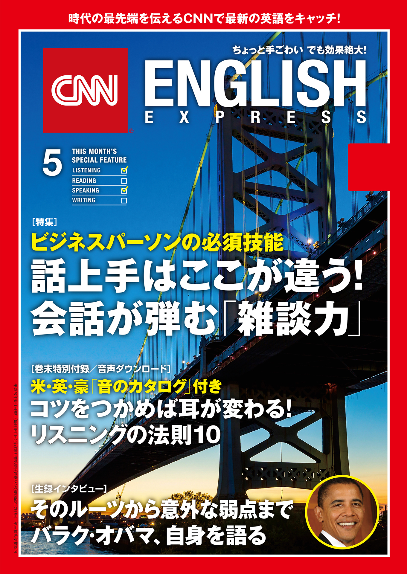 音声DL付き］CNN ENGLISH EXPRESS 2017年5月号 - CNNEnglishExpress -  漫画・無料試し読みなら、電子書籍ストア ブックライブ