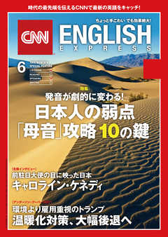［音声DL付き］CNN ENGLISH EXPRESS 2017年6月号