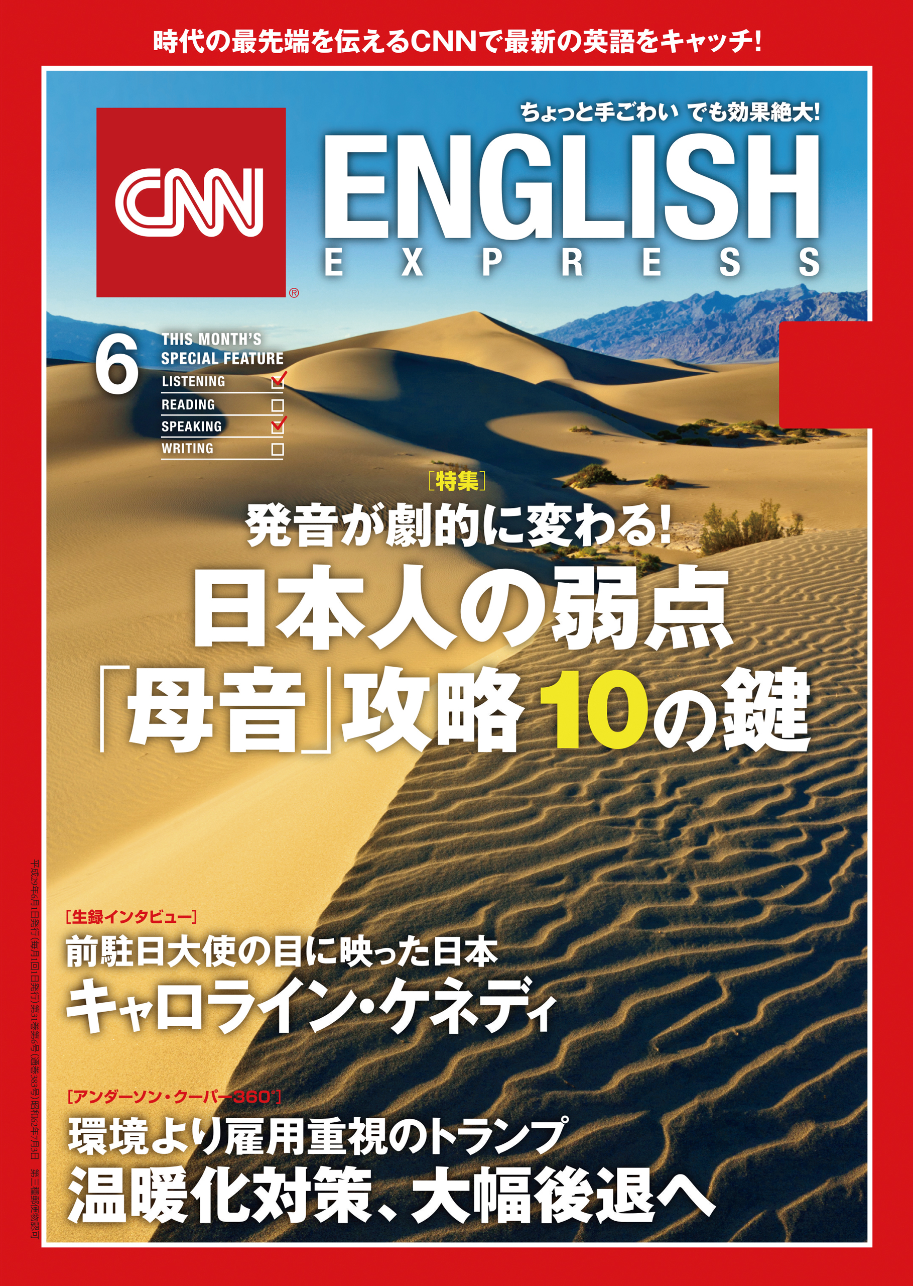 ＣＮＮ ＥＮＧＬＩＳＨ ＥＸＰＲＥＳＳ(２０１７年１２月号) 月刊誌