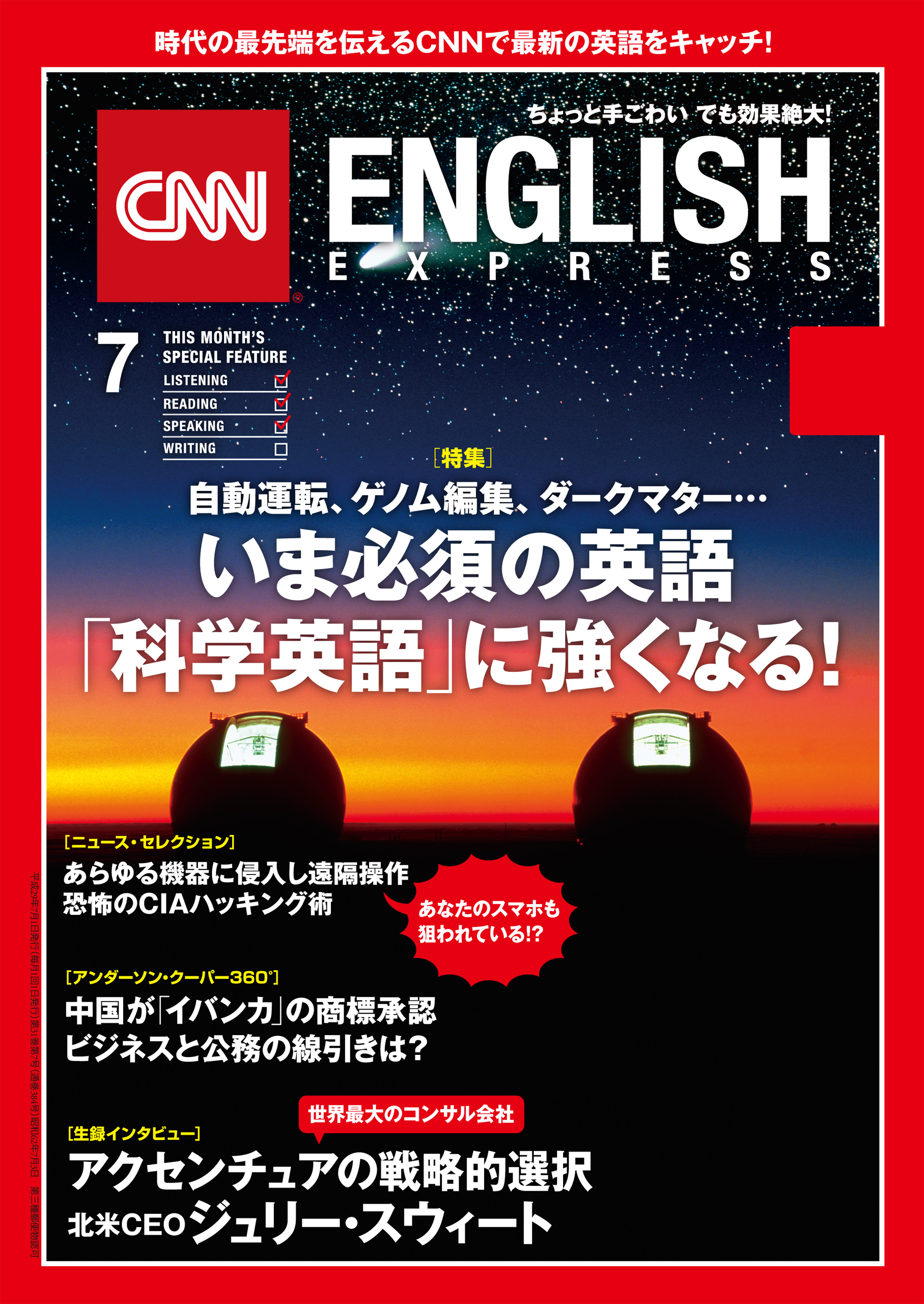 音声DL付き］CNN ENGLISH EXPRESS 2017年7月号 - CNNEnglishExpress -  雑誌・無料試し読みなら、電子書籍・コミックストア ブックライブ