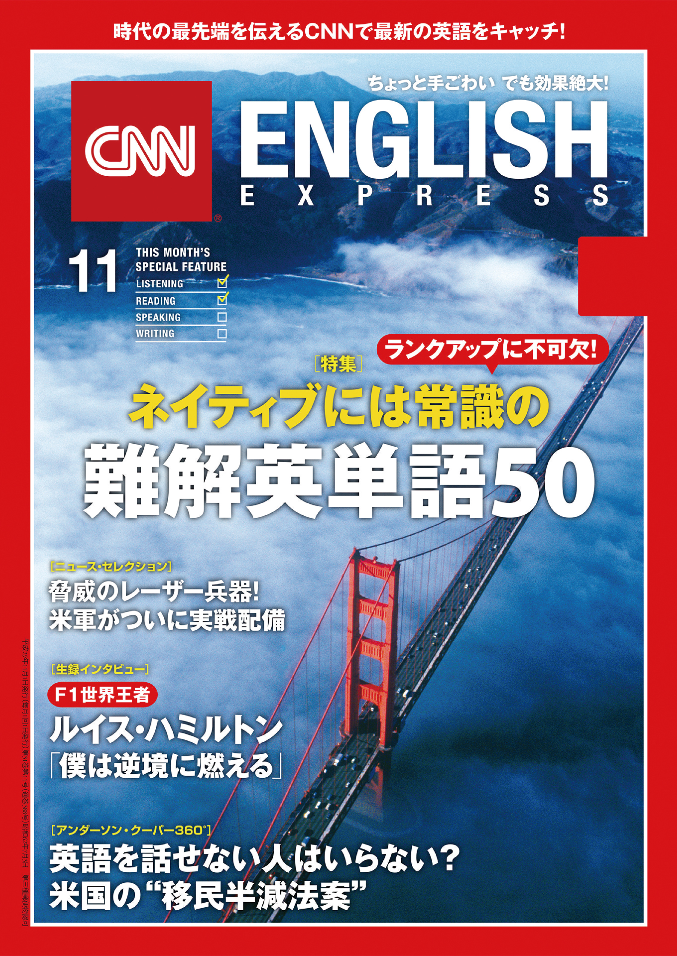 ［音声DL付き］CNN ENGLISH EXPRESS 2017年11月号 | ブックライブ