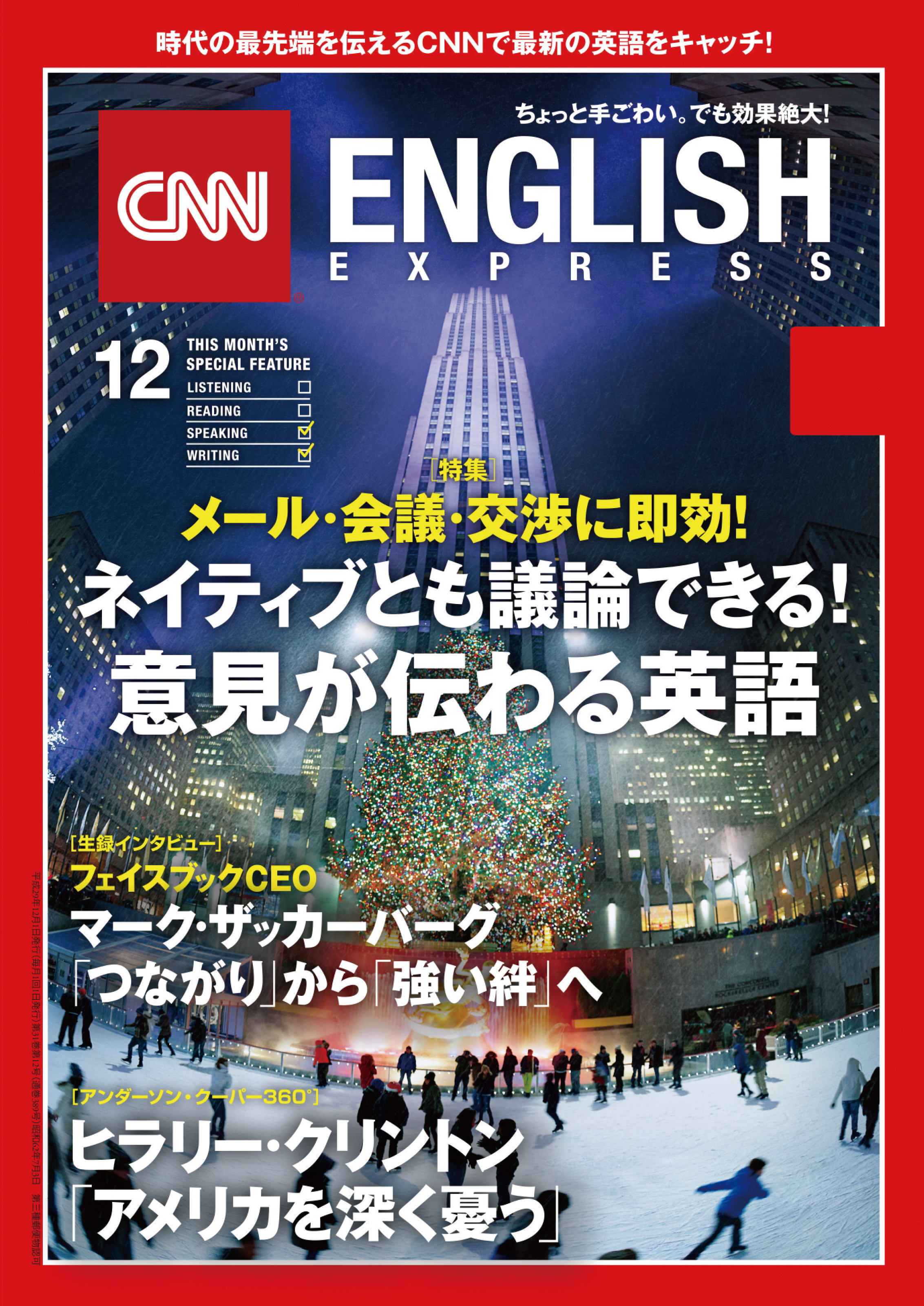 CNN English Express 12月号 - ニュース