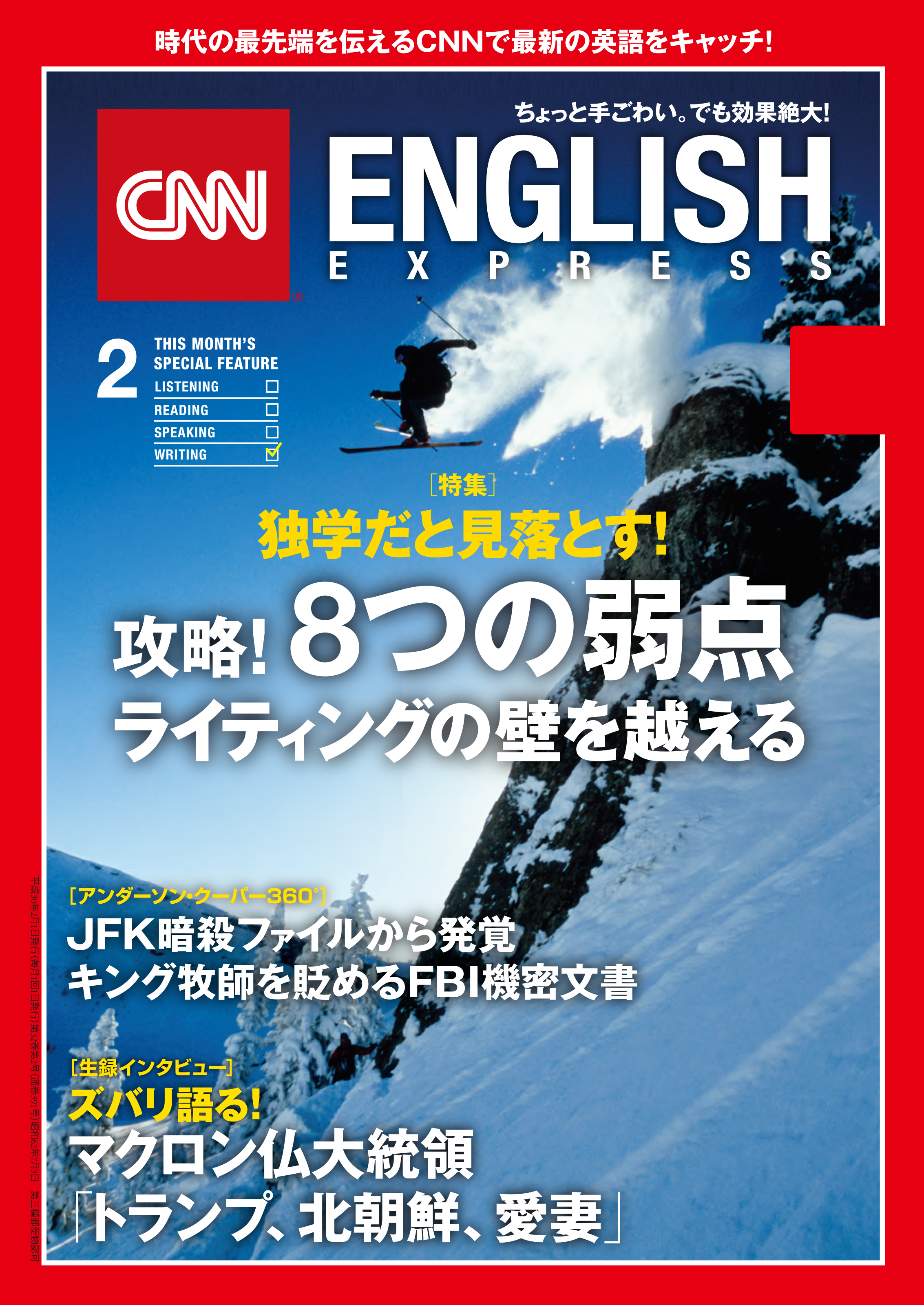 音声DL付き］CNN ENGLISH EXPRESS 2018年2月号 - CNN English