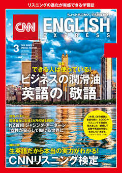 CNN ENGLISH EXPRESS 2019年4月号〜2020年 03月号