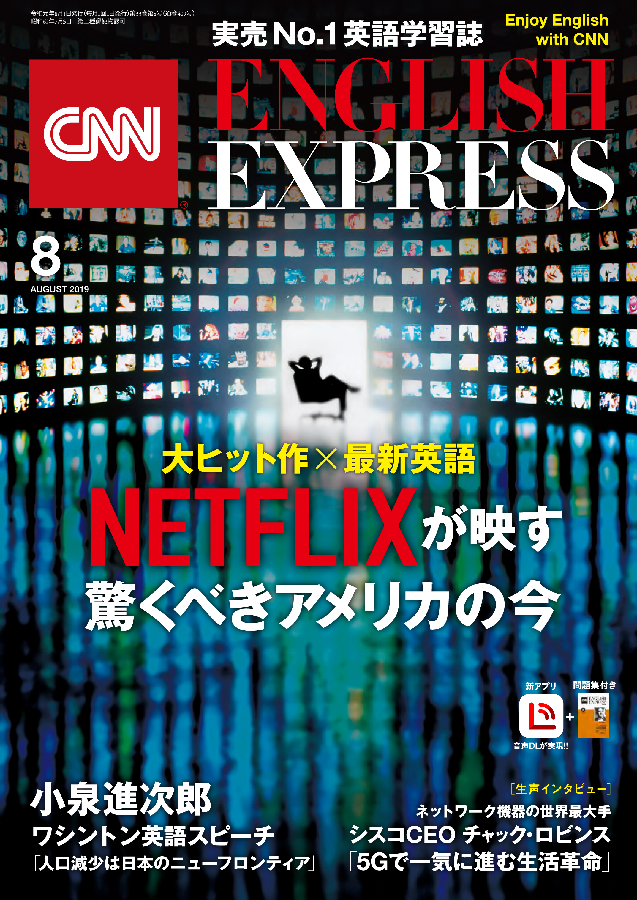 音声DL付き］CNN ENGLISH EXPRESS 2019年8月号 - CNN English Express