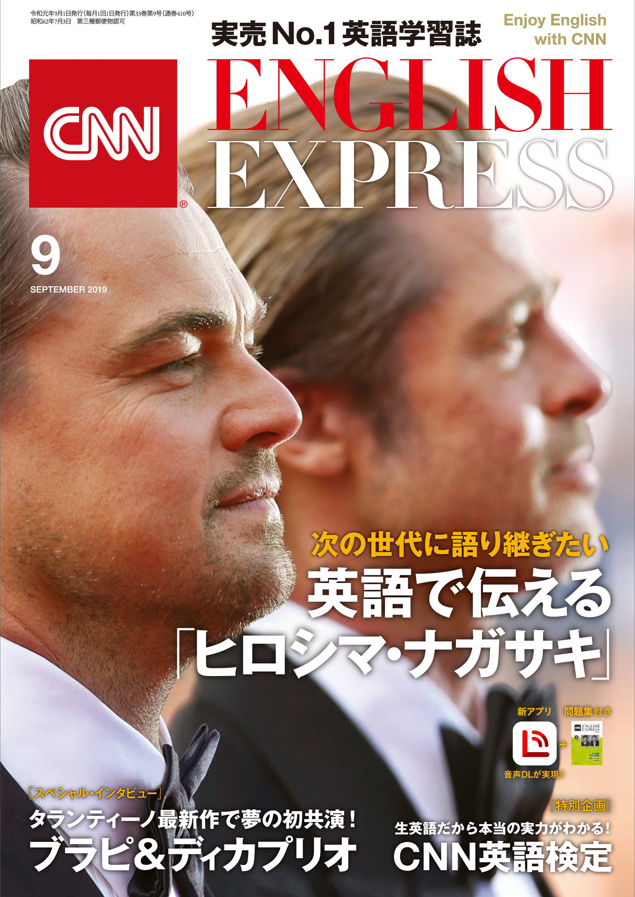 音声DL付き］CNN ENGLISH EXPRESS 2019年9月号 - CNN English Express