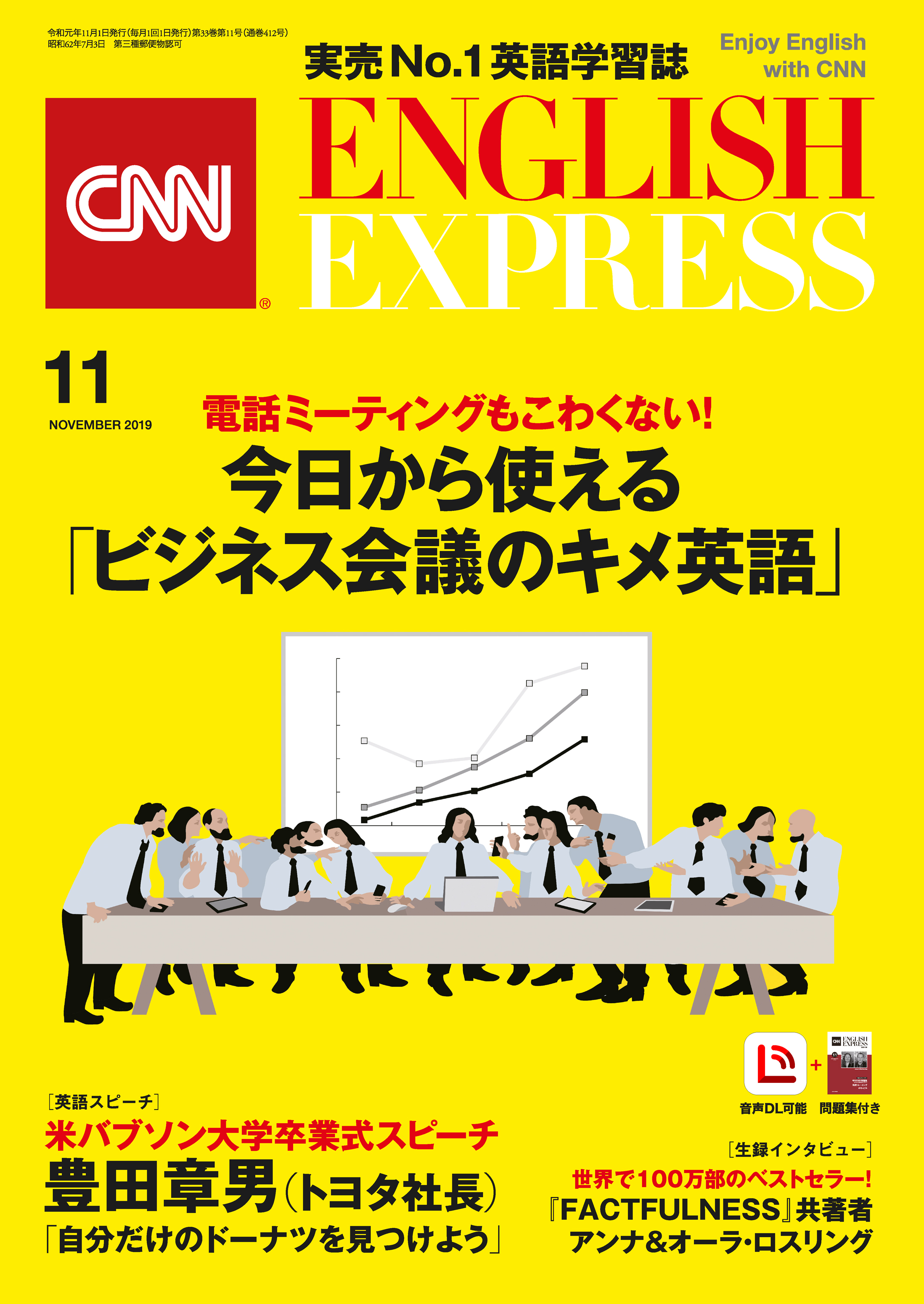 音声DL付き］CNN ENGLISH EXPRESS 2019年11月号 - CNN English Express