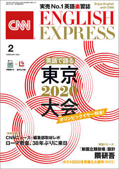 ［音声DL付き］CNN ENGLISH EXPRESS 2020年2月号