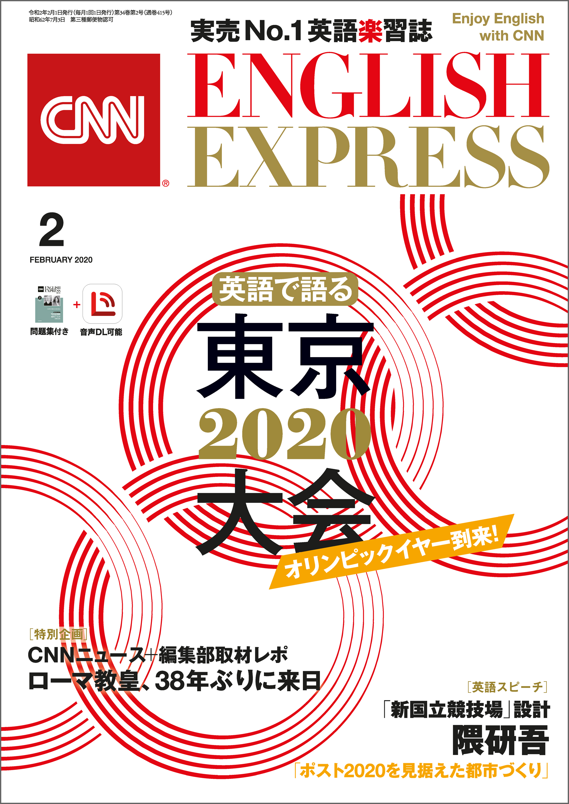 音声DL付き］CNN ENGLISH EXPRESS 2020年2月号 - CNN English Express