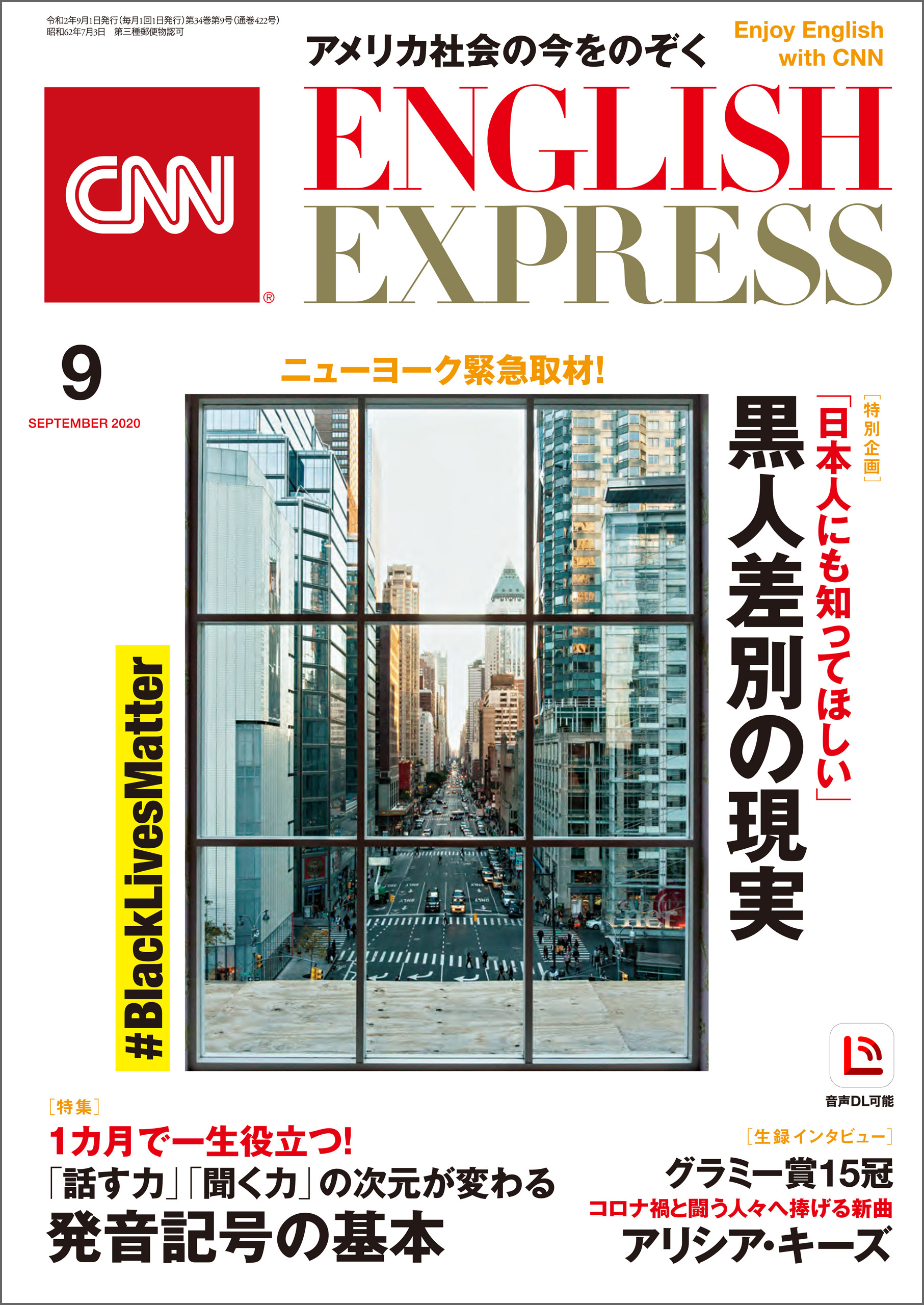 音声DL付き］CNN ENGLISH EXPRESS 2020年9月号 - CNN English Express