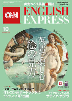 ［音声DL付き］CNN ENGLISH EXPRESS 2020年10月号
