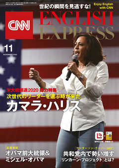 雑誌 ジャンル［音声DL付き］CNN ENGLISH EXPRESS 2020年11月号 - CNN English Express
