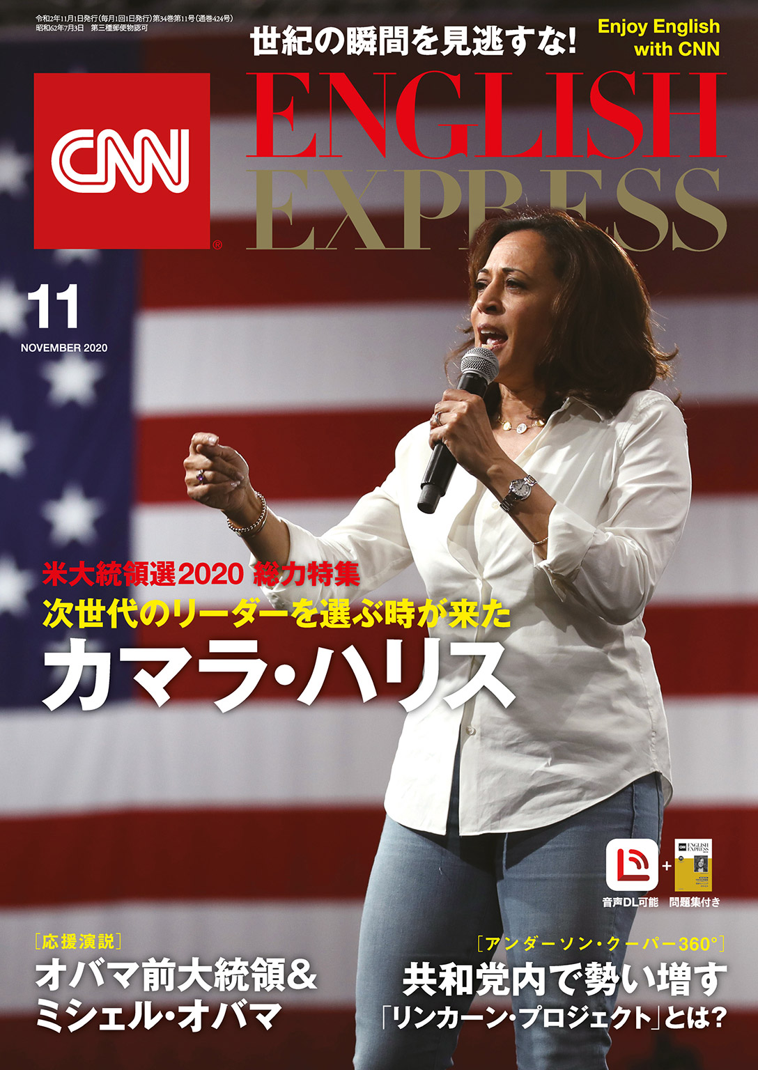 音声dl付き Cnn English Express 年11月号 漫画 無料試し読みなら 電子書籍ストア ブックライブ