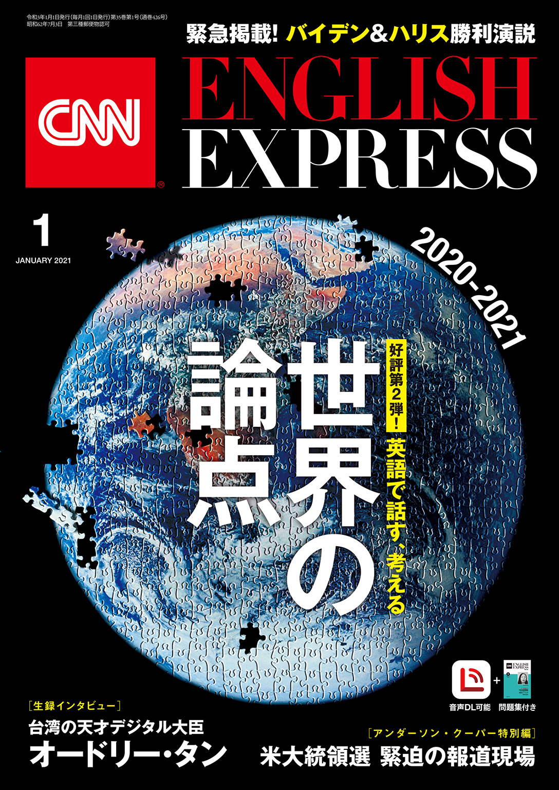 音声DL付き］CNN ENGLISH EXPRESS 2021年1月号 - CNN English