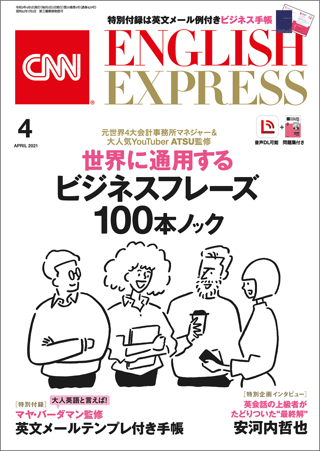 音声DL付き］CNN ENGLISH EXPRESS 2021年4月号 - CNN English Express