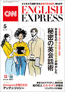 ［音声DL付き］CNN ENGLISH EXPRESS 2021年5月号