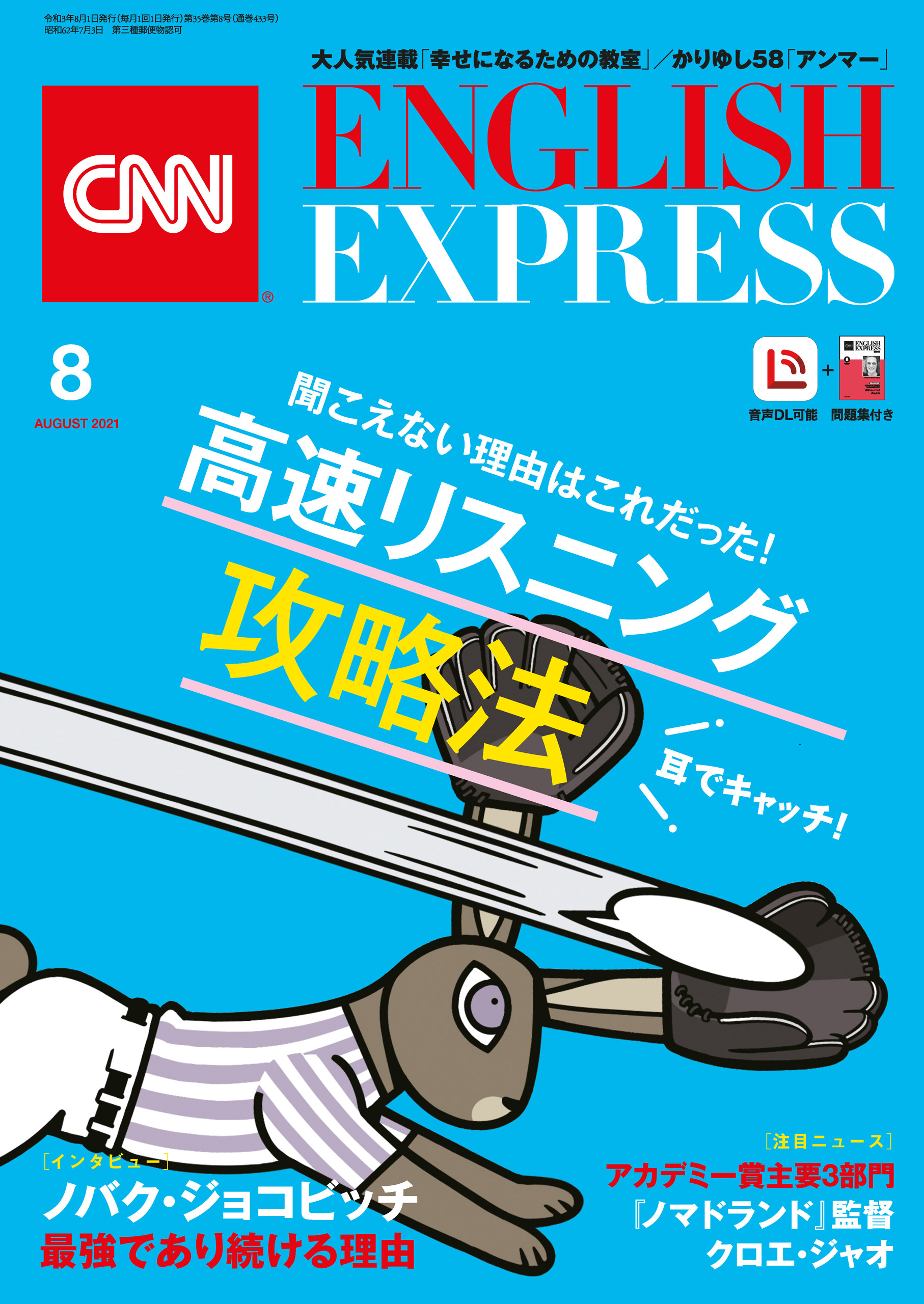 ブックライブ　CNN　Express　EXPRESS　English　音声DL付き］CNN　漫画・無料試し読みなら、電子書籍ストア　ENGLISH　2021年8月号