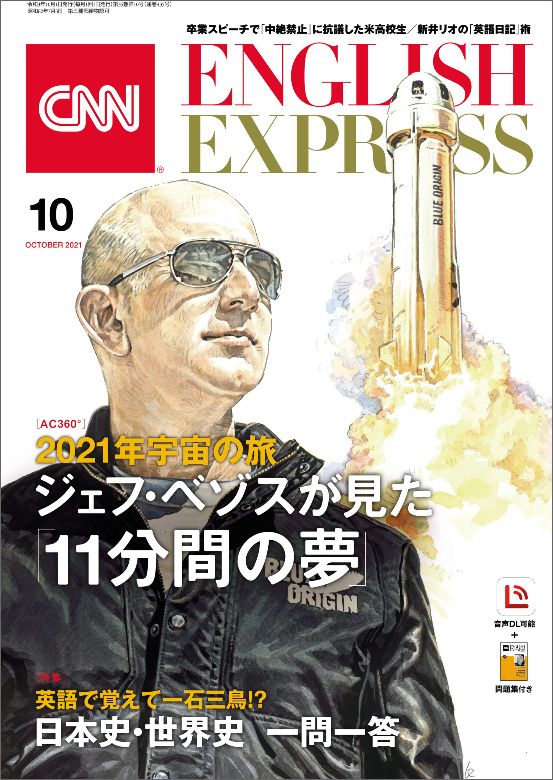 音声DL付き］CNN ENGLISH EXPRESS 2021年10月号 - CNN English Express