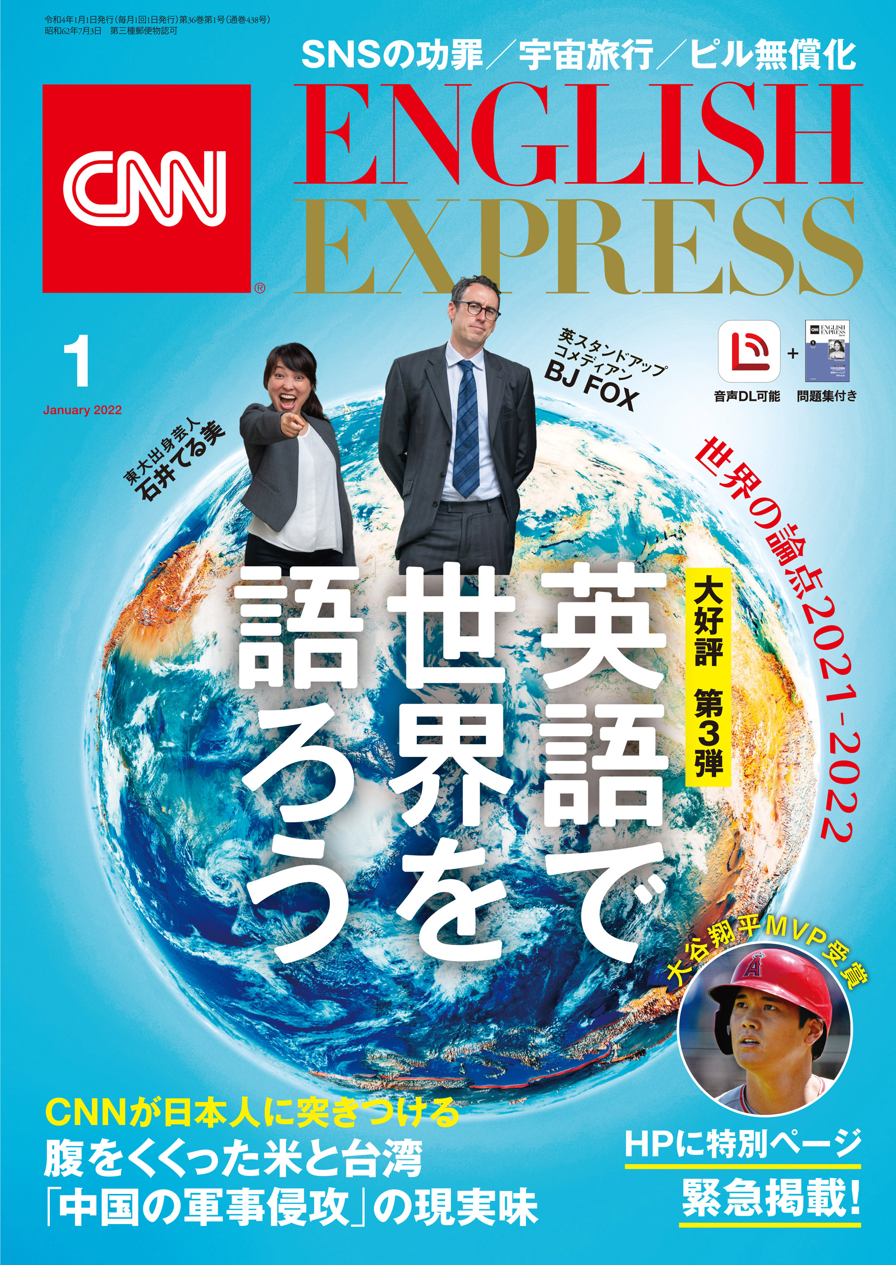 音声DL付き］CNN ENGLISH EXPRESS 2022年1月号 - CNN English Express