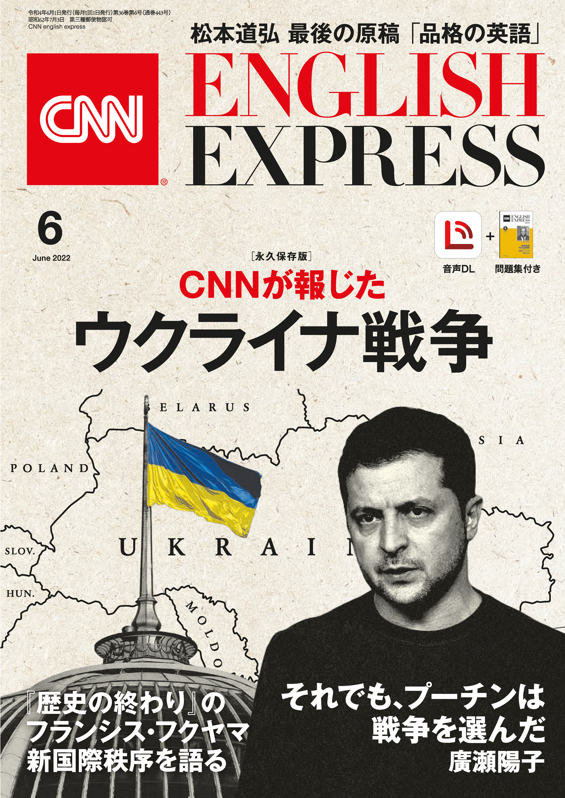 音声DL付き］CNN ENGLISH EXPRESS 2022年6月号（最新号） - CNN English Express -  漫画・無料試し読みなら、電子書籍ストア ブックライブ